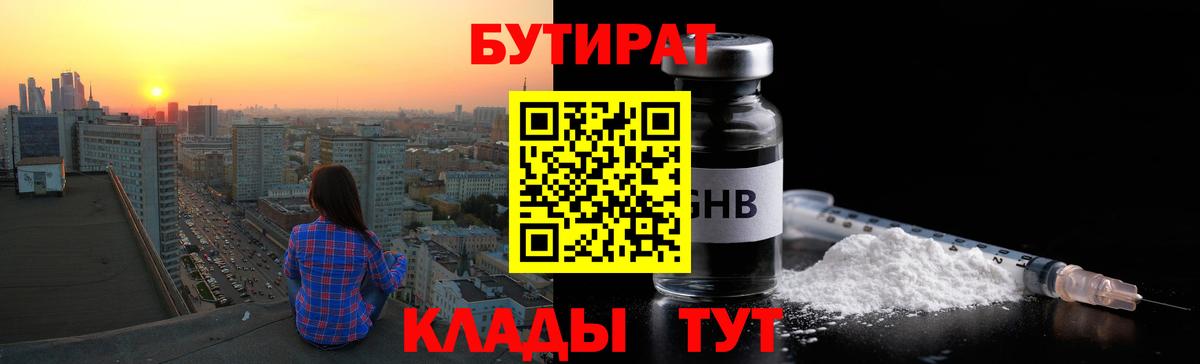 Бутират оксибутират  Вход с VPN  БУТИРАТ  Калуга 