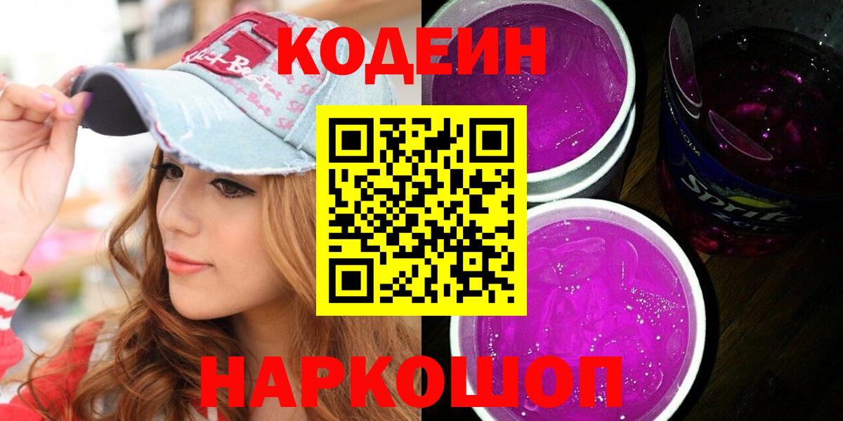 Калуга  Кодеиновый сироп Lean напиток Lean (лин)  Кодеин напиток Lean (лин)  Вход с VPN 