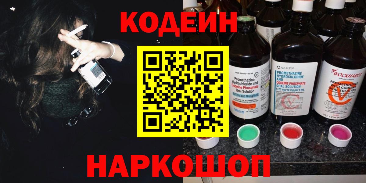 Кодеиновый сироп Lean Purple Drank Калуга