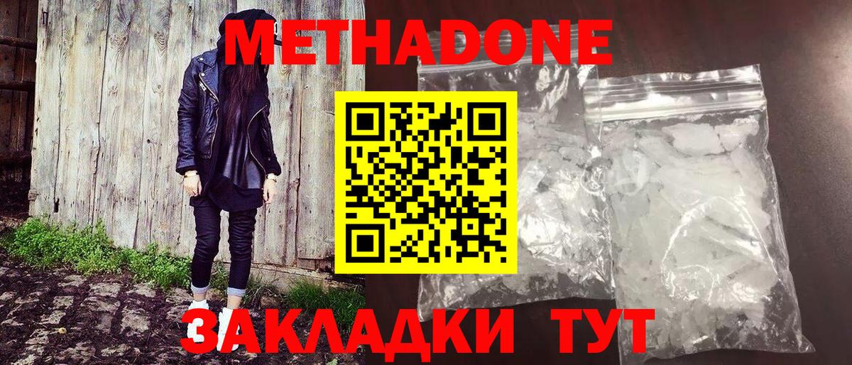 МЕТАДОН methadone Калуга