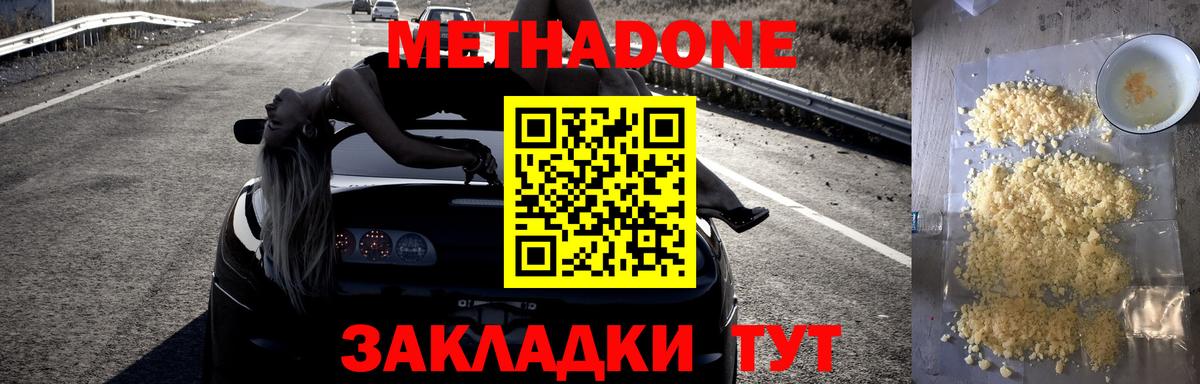 Метадон белоснежный  Вход с VPN  Метадон кристалл  Калуга 