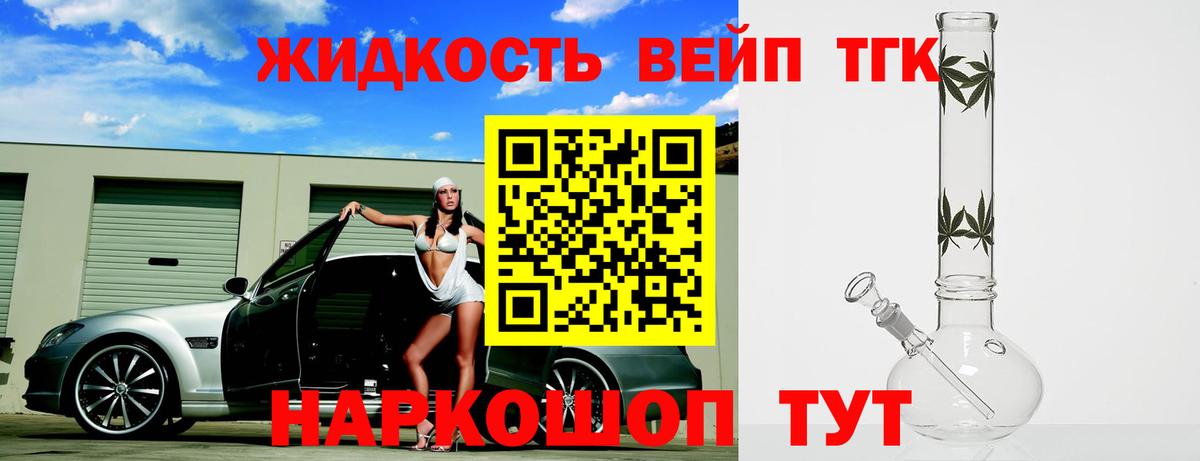 ТГК жижа Калуга